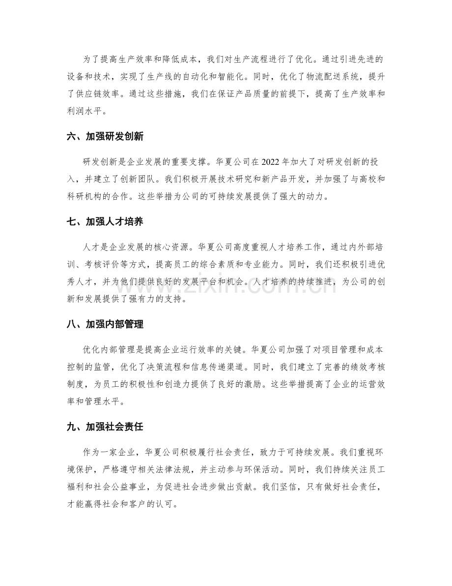 优化工作总结内容.docx_第2页