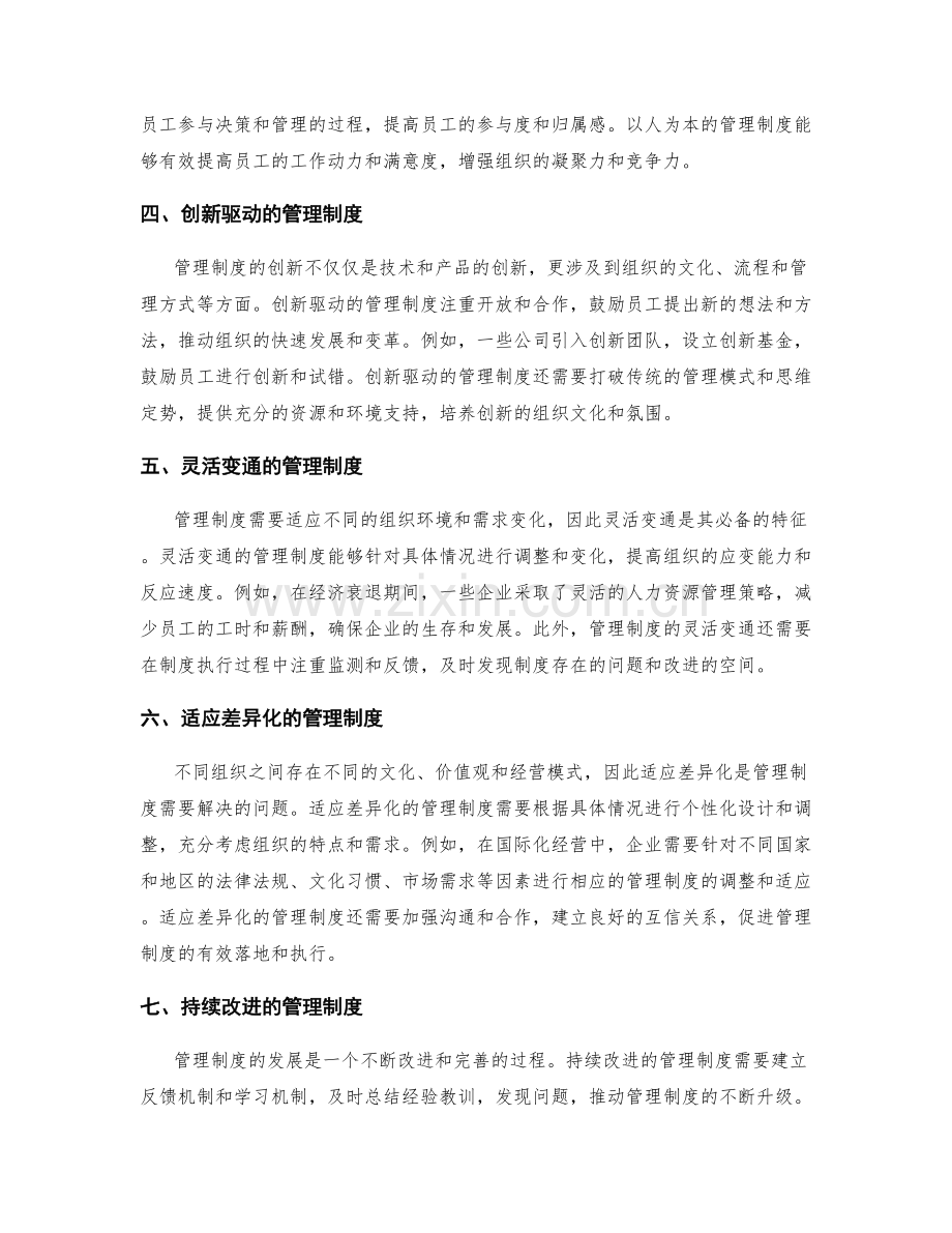管理制度的发展趋势与适应方式.docx_第2页