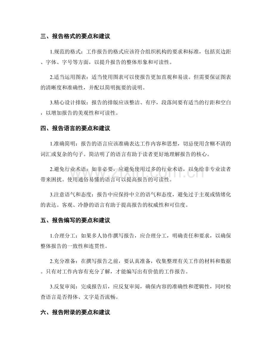 起草高质量的工作报告的要点和建议.docx_第2页