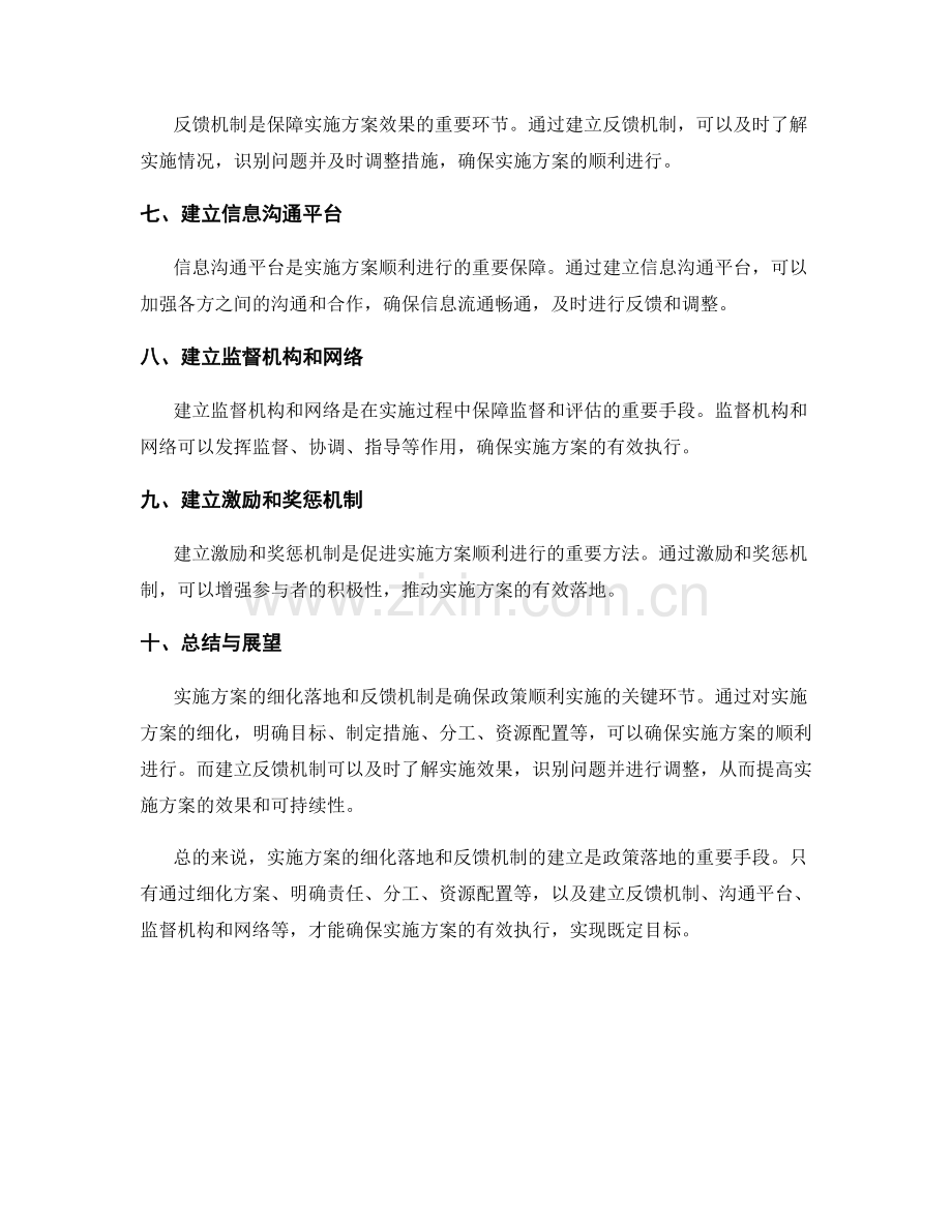 实施方案的细化落地与反馈机制.docx_第2页