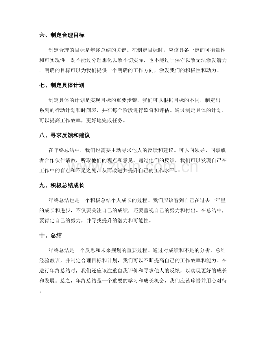 年终总结的核心要素与关键点.docx_第2页