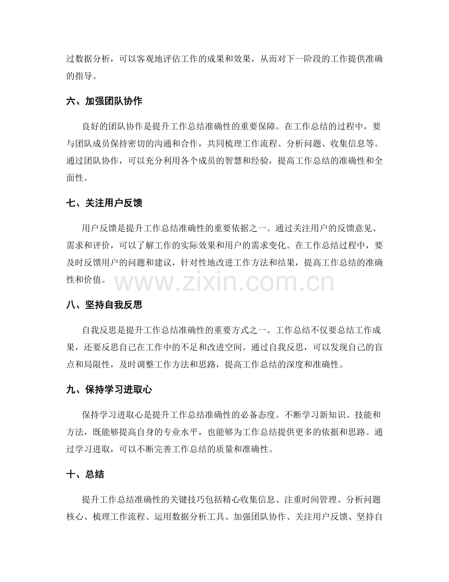 提升工作总结准确性的关键技巧.docx_第2页