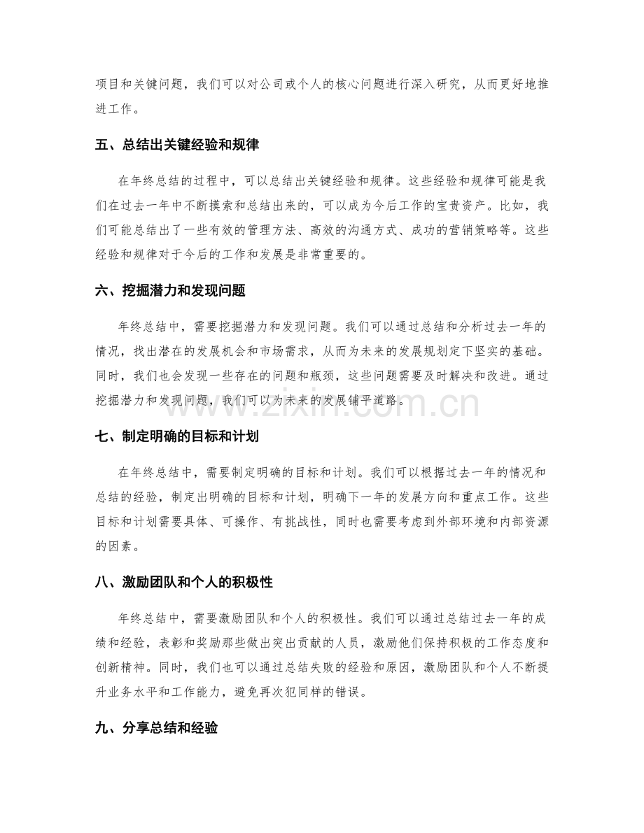 年终总结的核心总结与价值提炼.docx_第2页