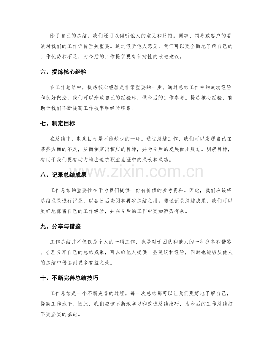 工作总结的信息汇总与提炼技巧分享.docx_第2页