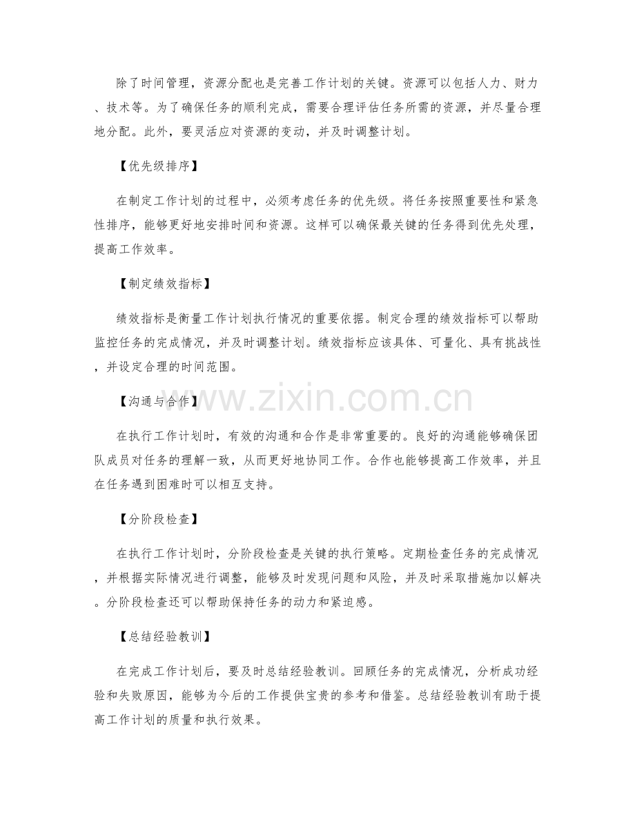 完善工作计划的关键因素与执行策略.docx_第2页