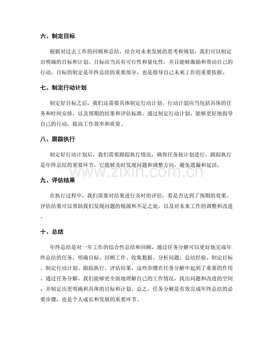 年终总结的任务分解.docx_第2页