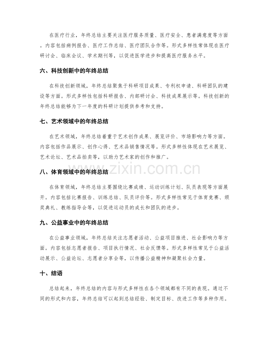 年终总结的内容与形式多样性探讨.docx_第2页