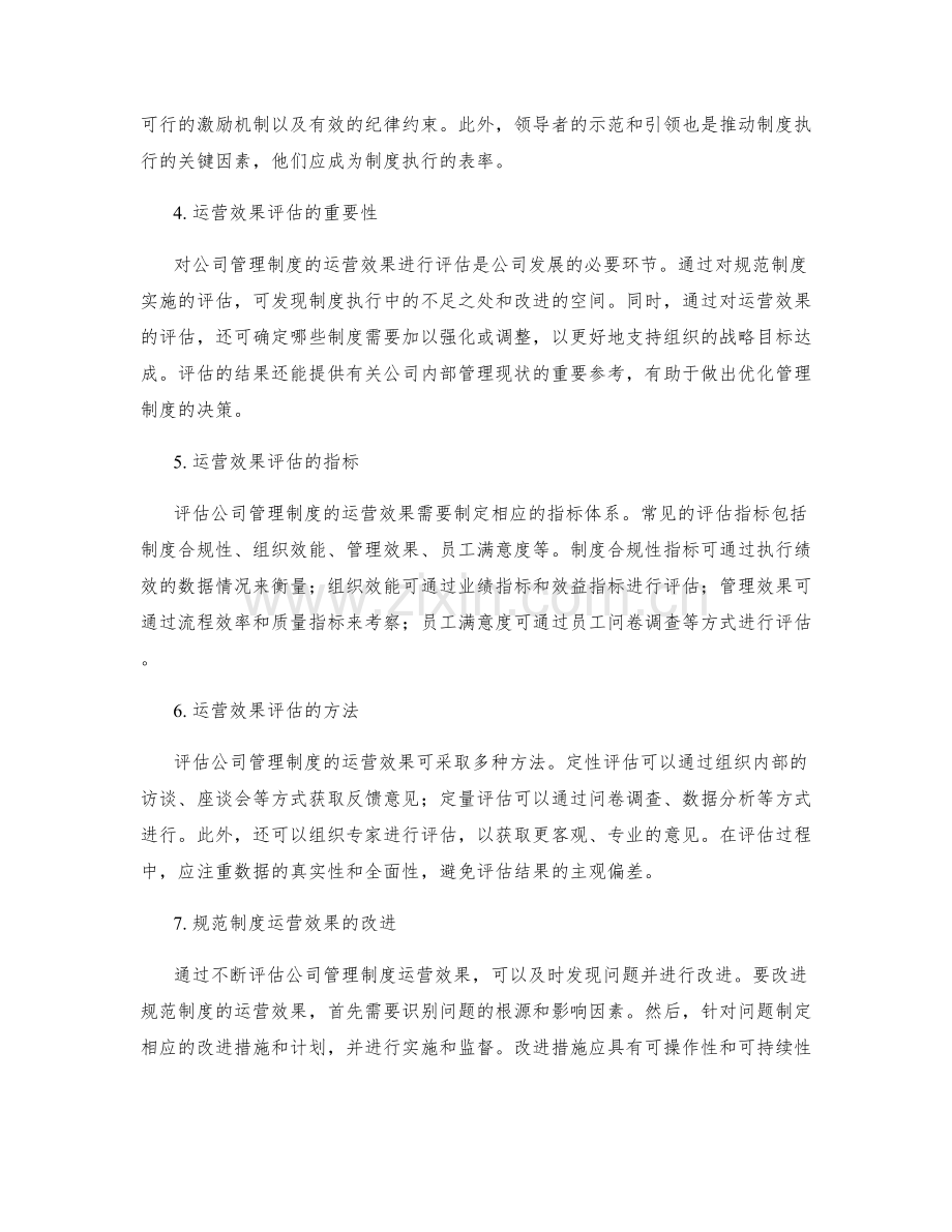 公司管理制度的规范和运营效果.docx_第2页
