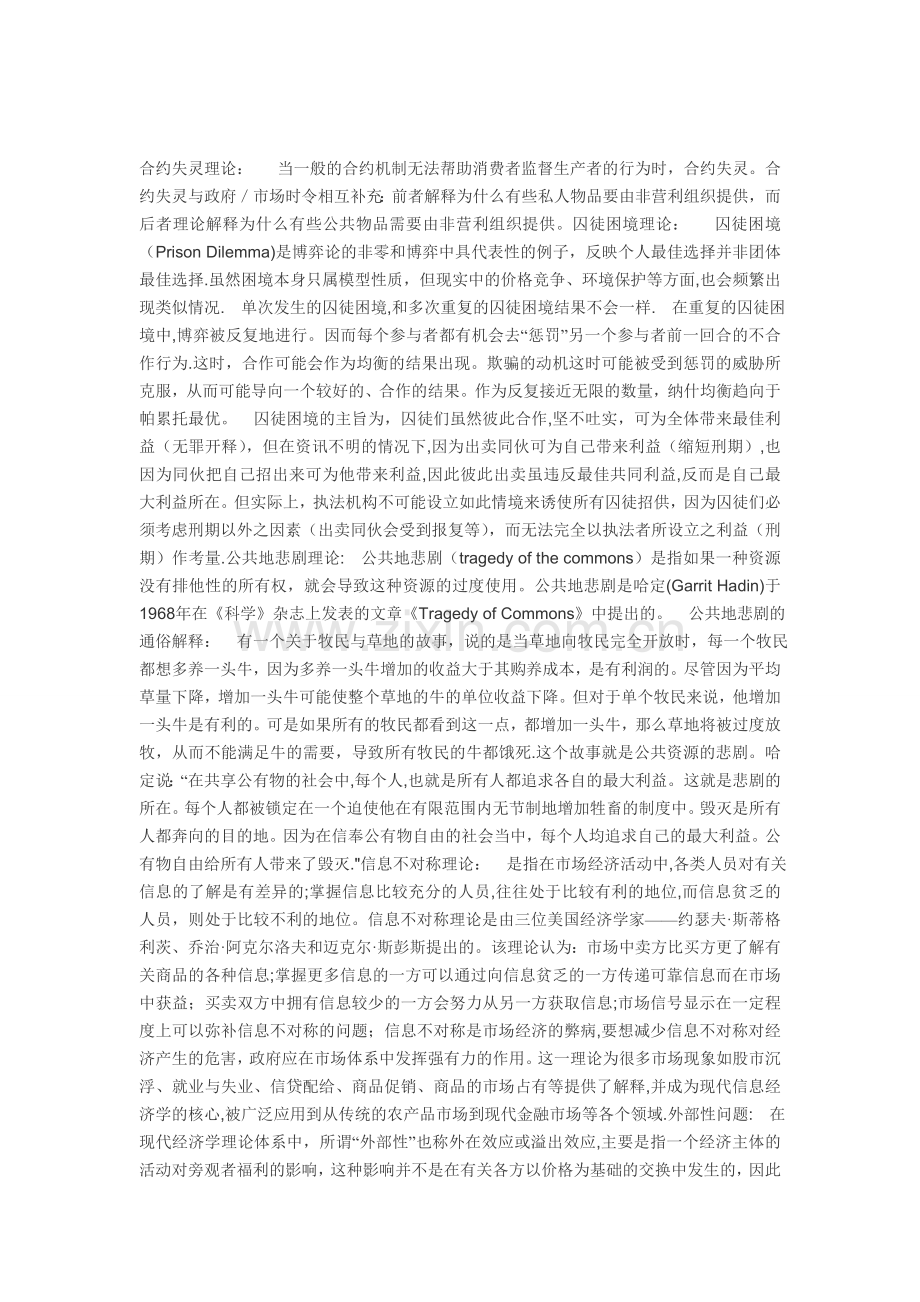 公共管理著名理论.doc_第1页