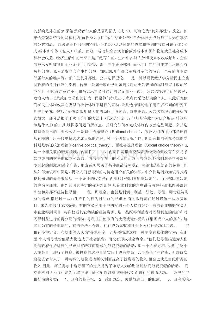 公共管理著名理论.doc_第2页