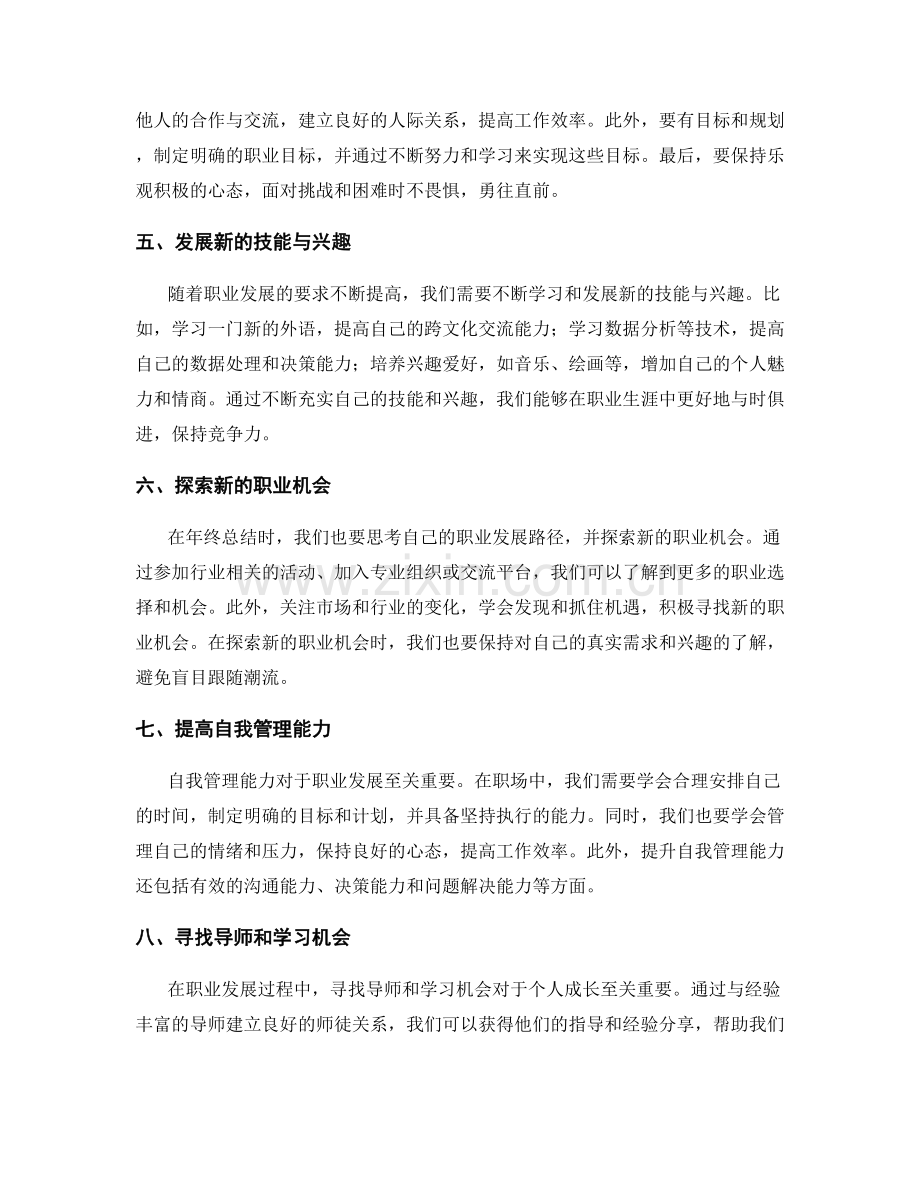 年终总结的个人成长与职业规划建议论述.docx_第2页