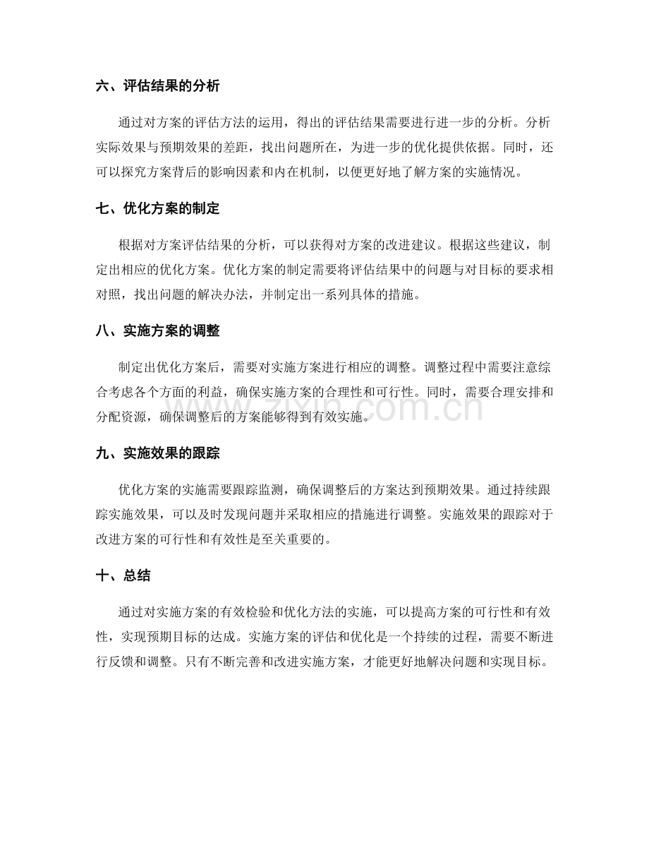 实施方案的有效检验与优化方法.docx_第2页