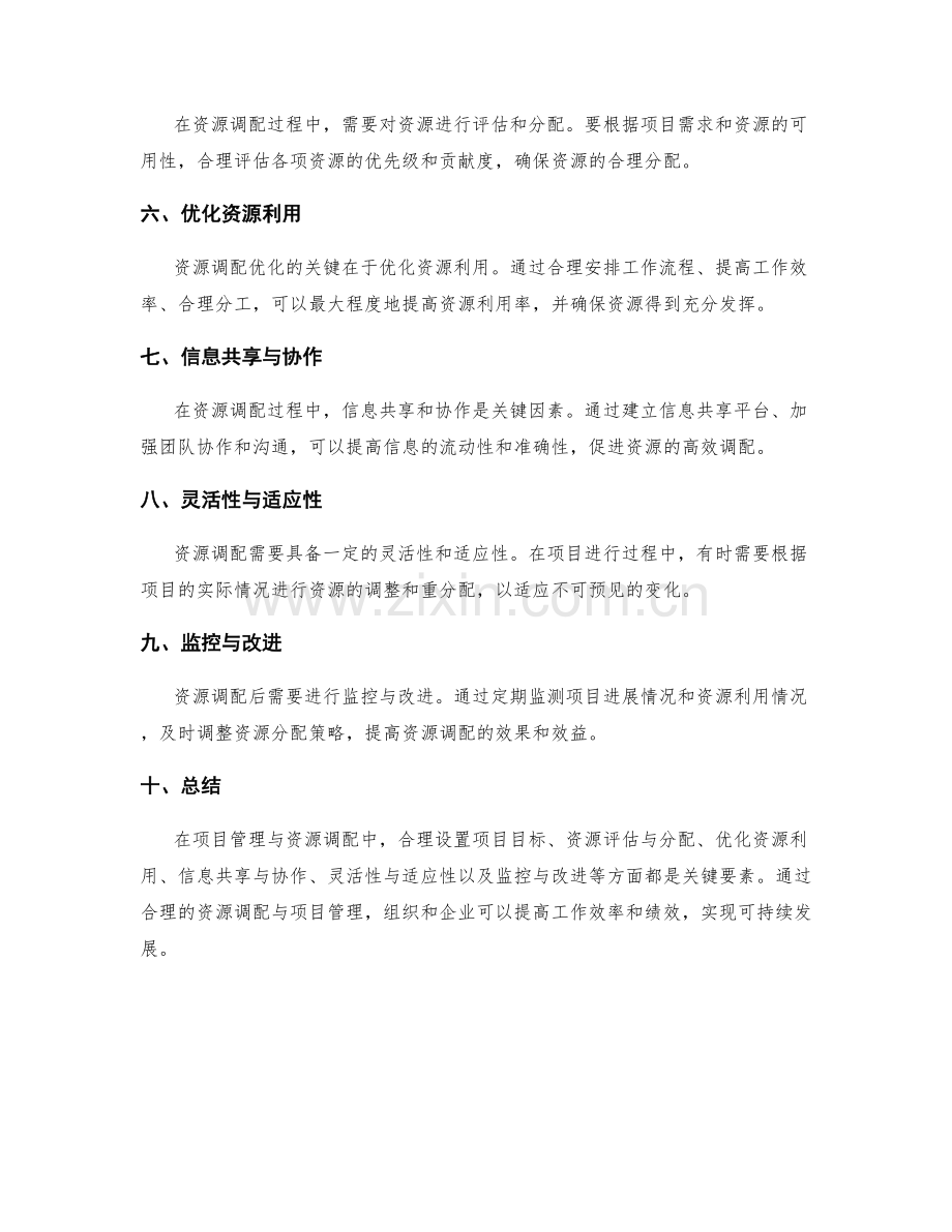 项目管理与资源调配优化建议.docx_第2页