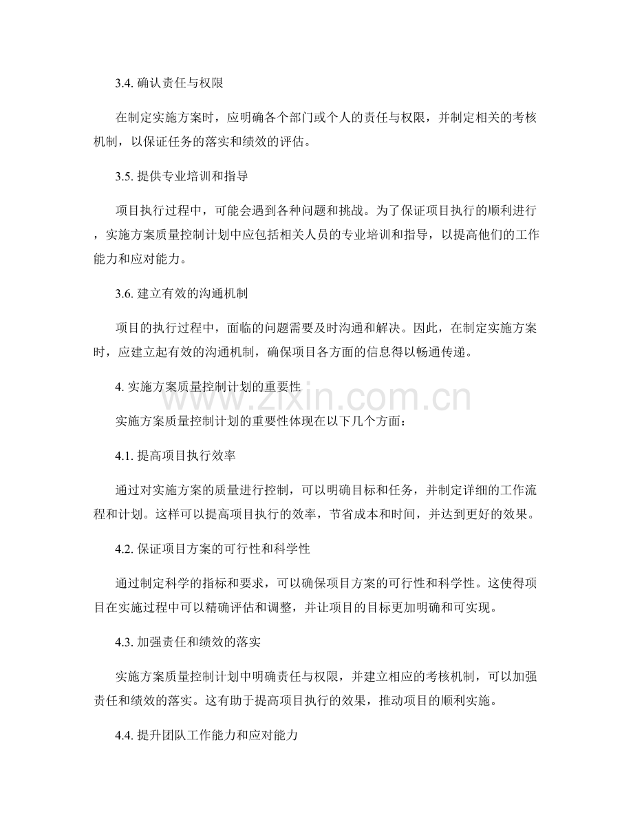 实施方案质量控制计划.docx_第2页