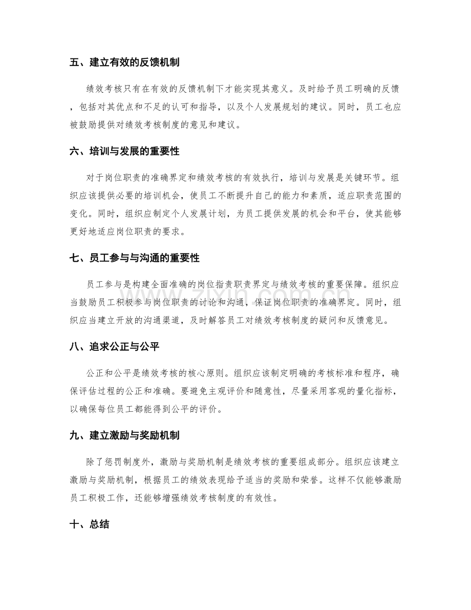 全面准确的岗位职责职责界定与绩效考核.docx_第2页