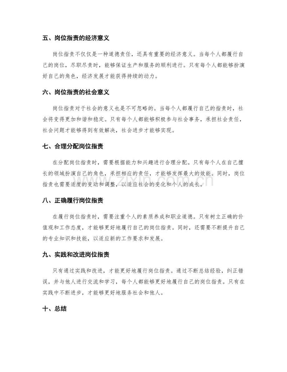 岗位职责权利义务.docx_第2页
