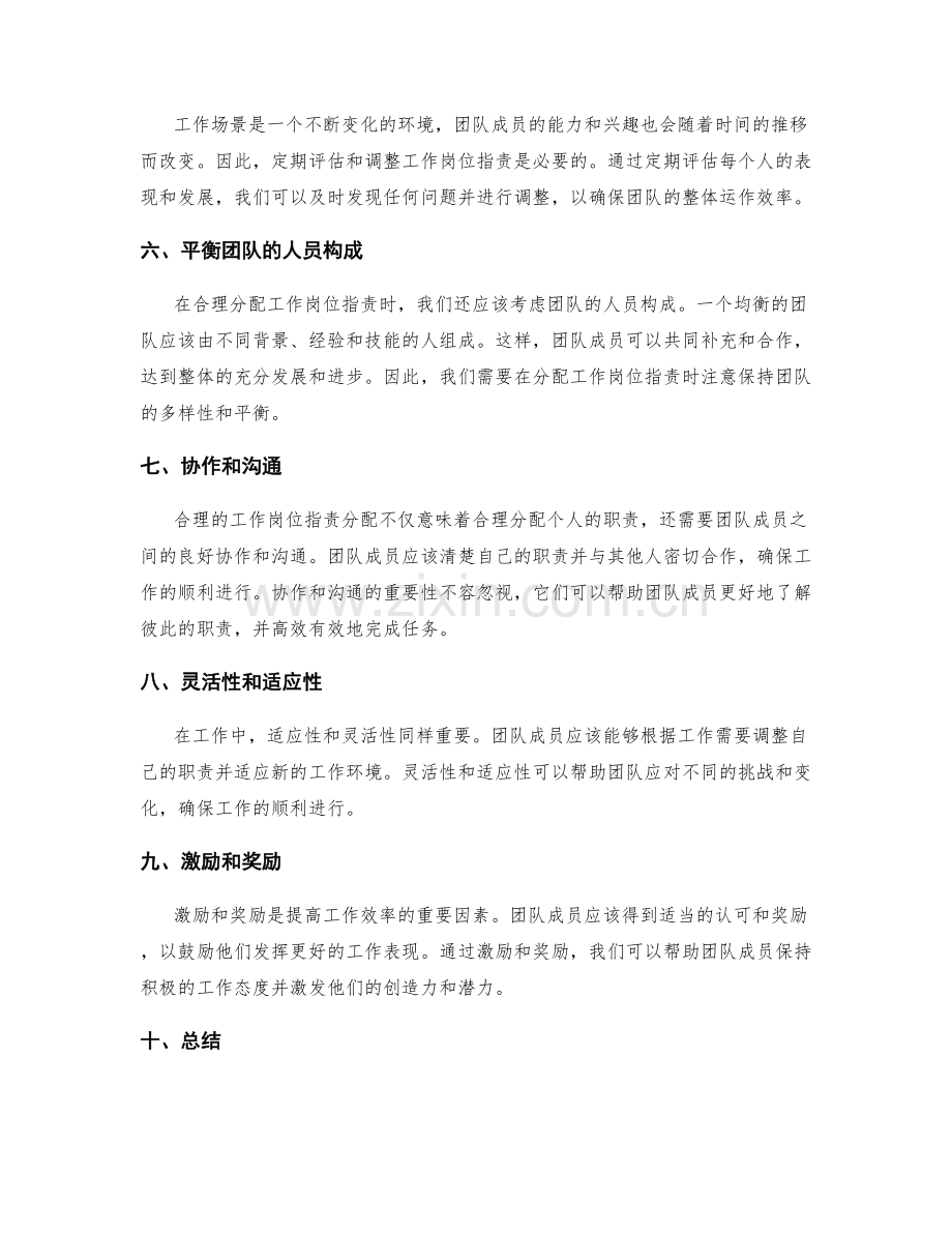 如何合理分配工作岗位职责.docx_第2页