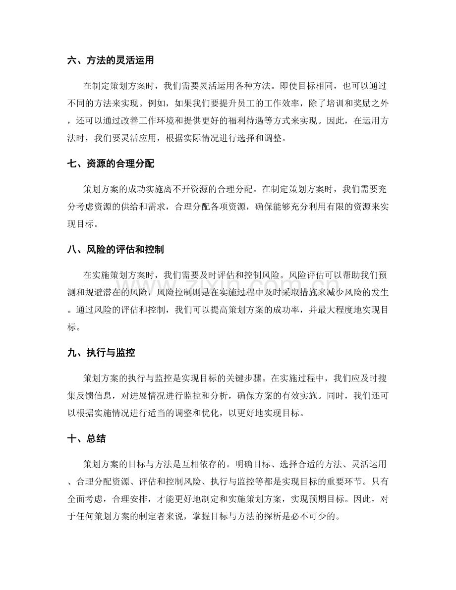 策划方案目标与方法探析.docx_第2页