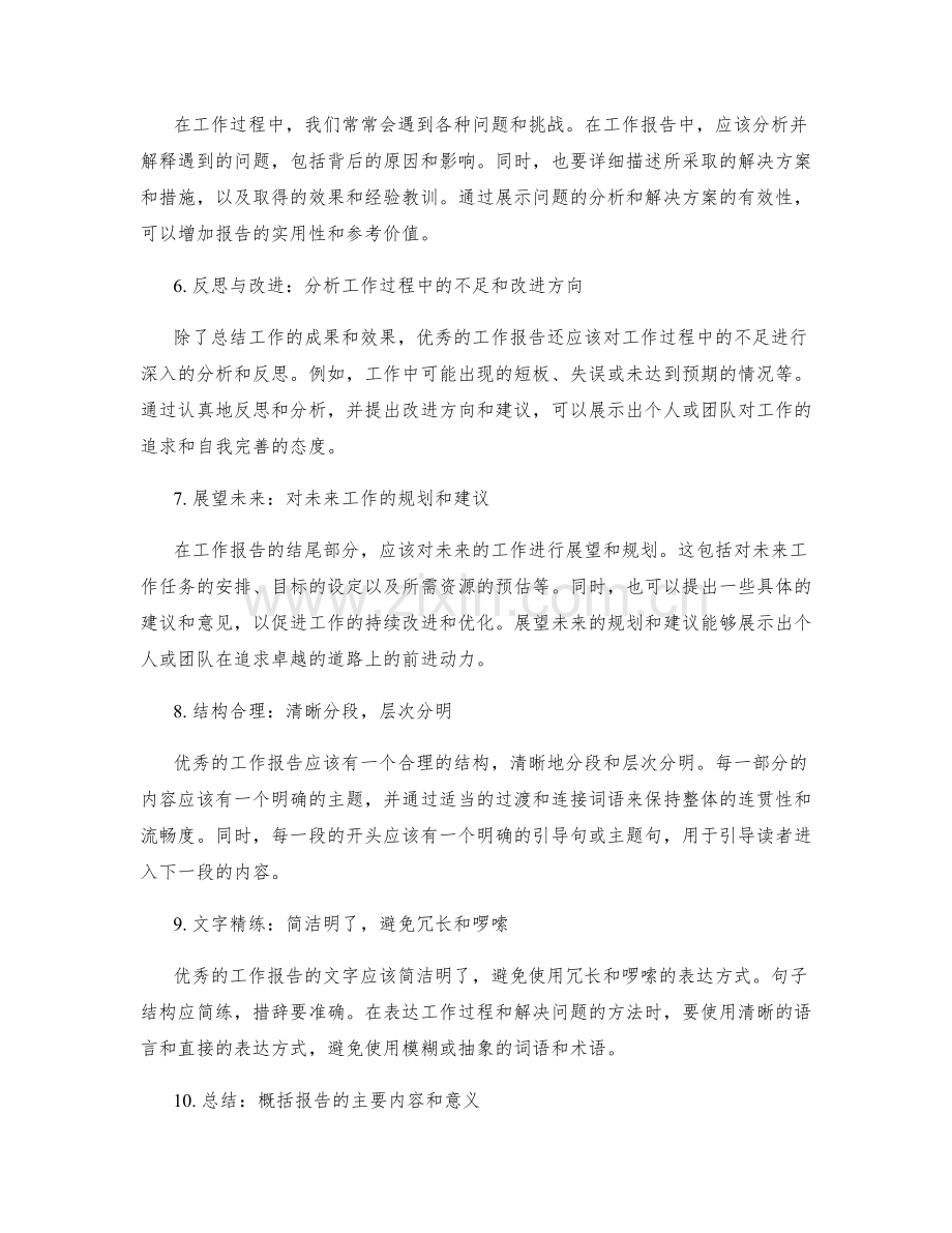 优秀工作报告的要素和结构.docx_第2页