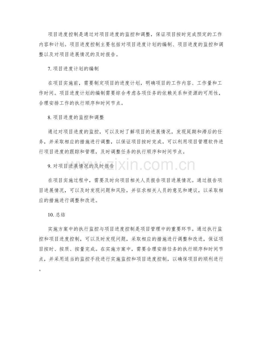 实施方案中的执行监控与项目进度控制.docx_第2页