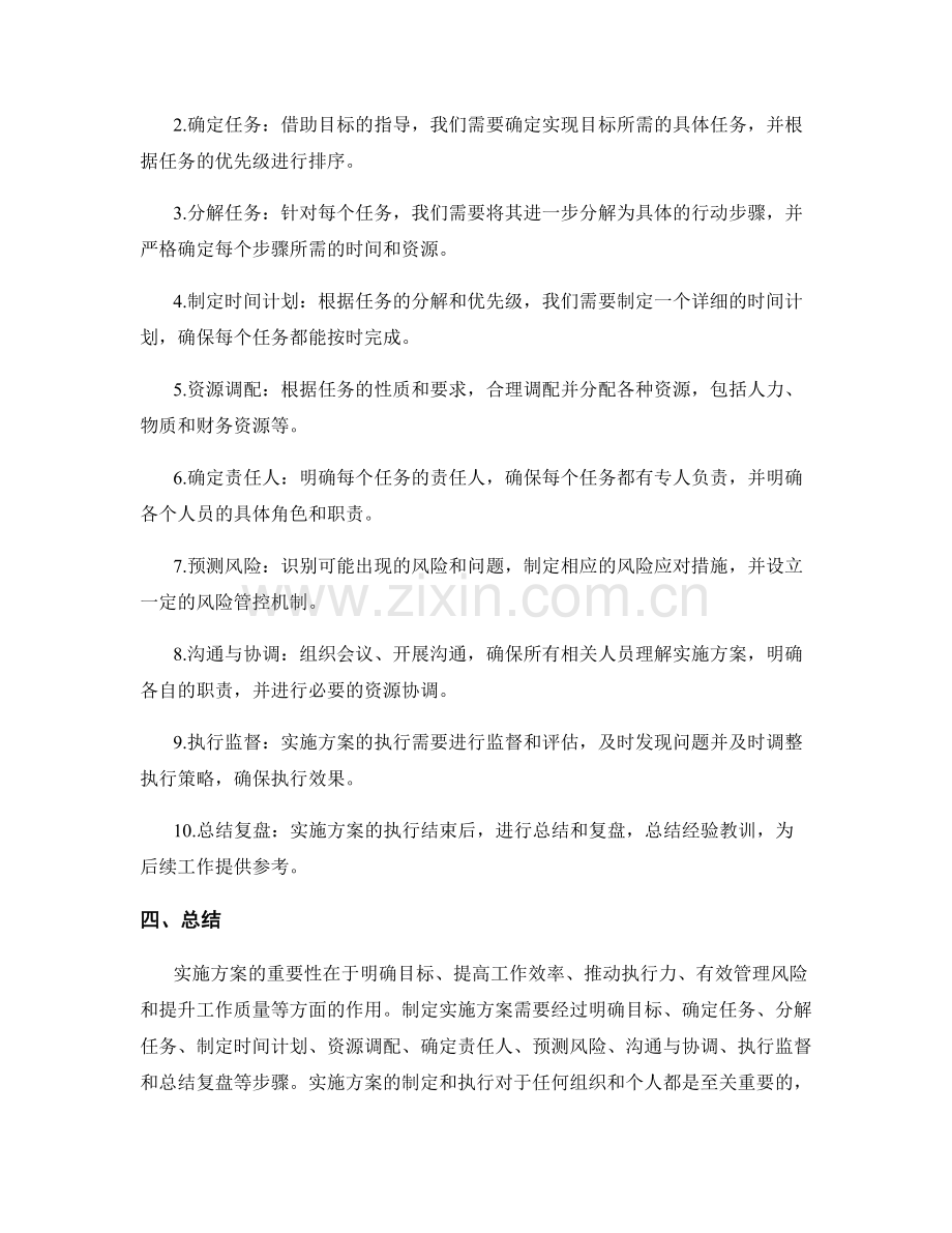 实施方案的重要性及执行步骤.docx_第2页
