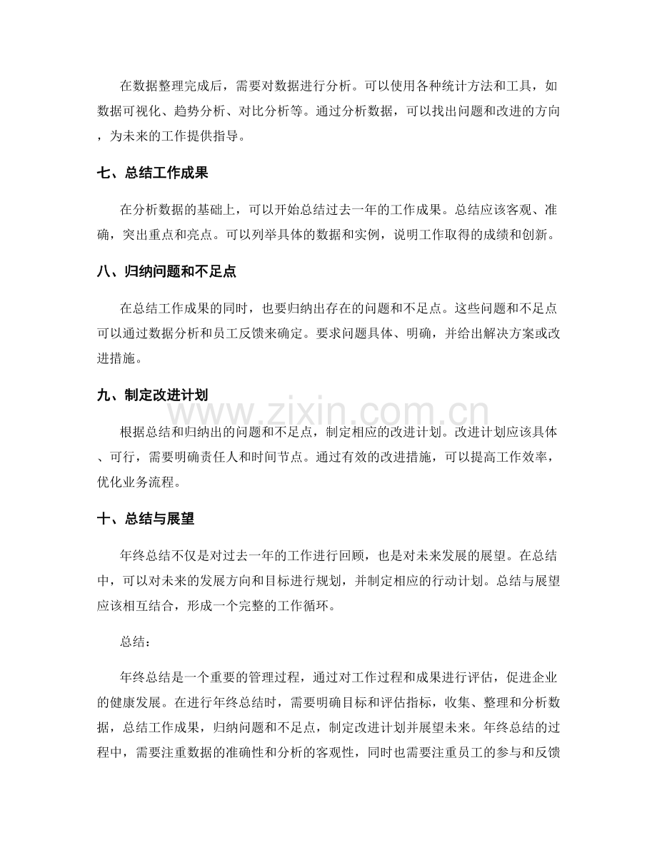 年终总结的过程管理与成果评估指标.docx_第2页