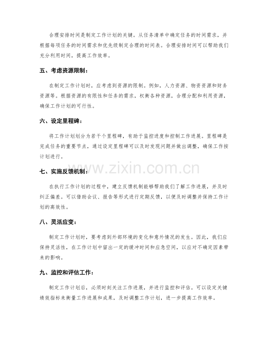 高效制定工作计划的科学方法和要点指南.docx_第2页
