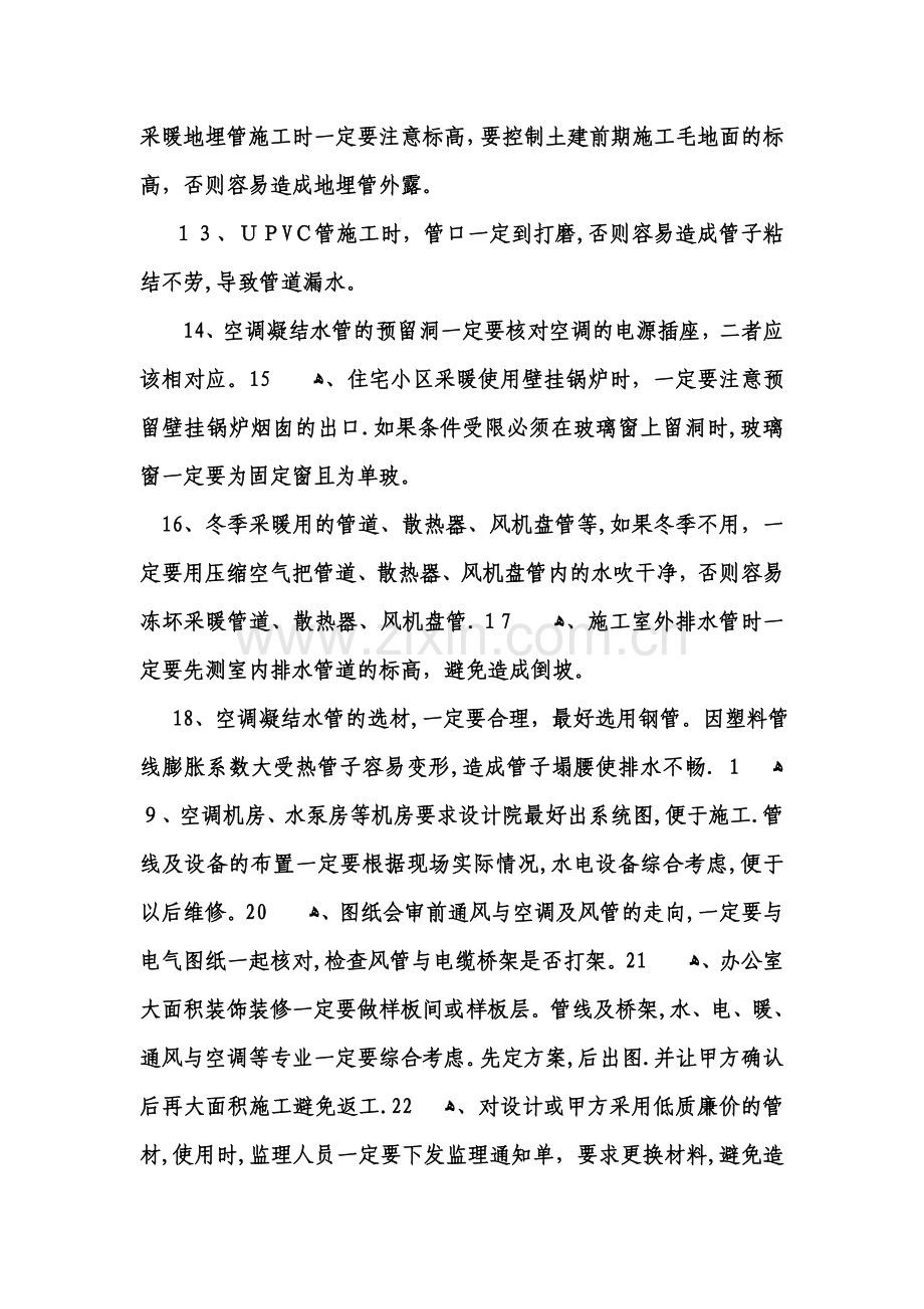 水暖及通风与空调工程施工监理应注意事项.doc_第2页
