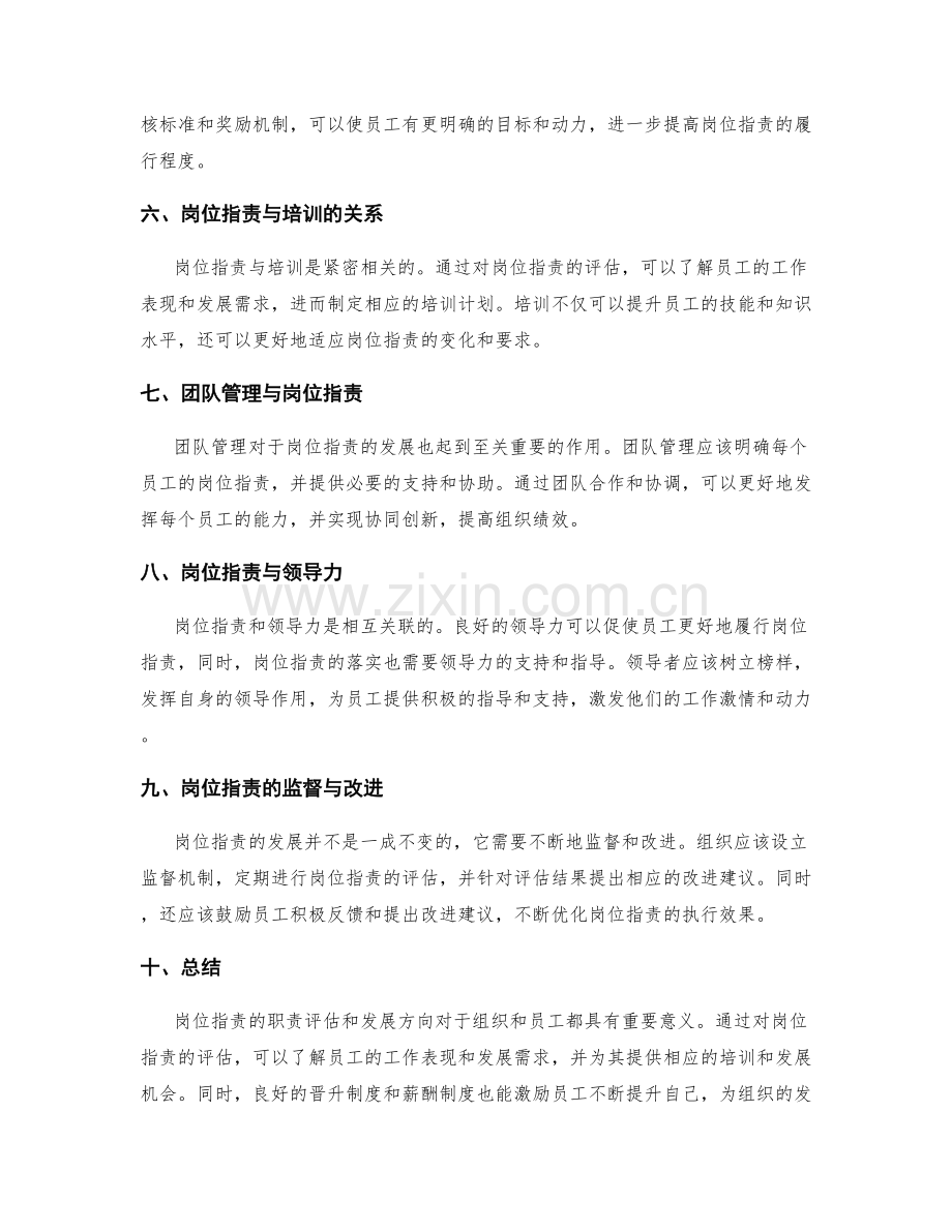 岗位职责的职责评估和发展方向.docx_第2页