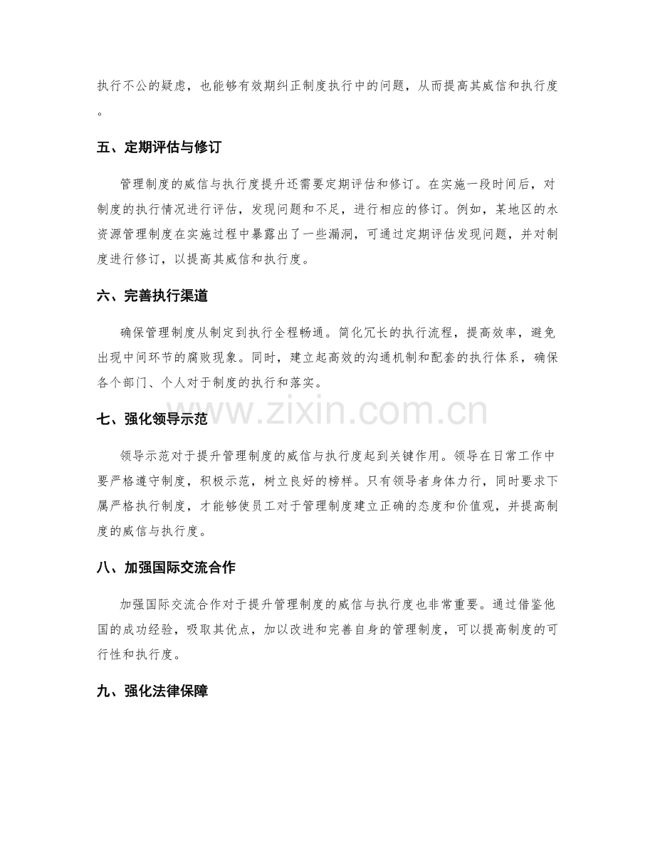 管理制度的威信与执行度提升.docx_第2页