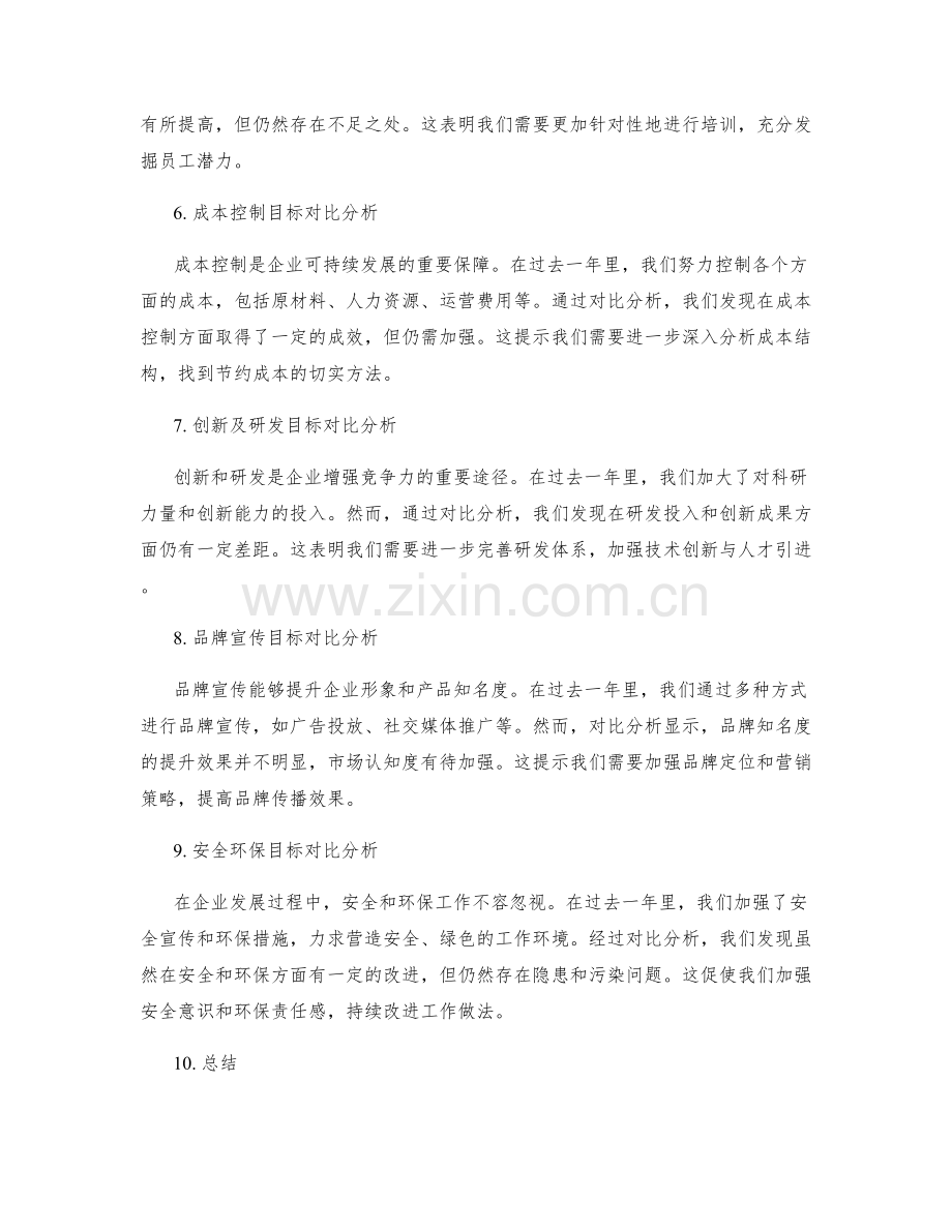 年终总结中的目标对比分析.docx_第2页