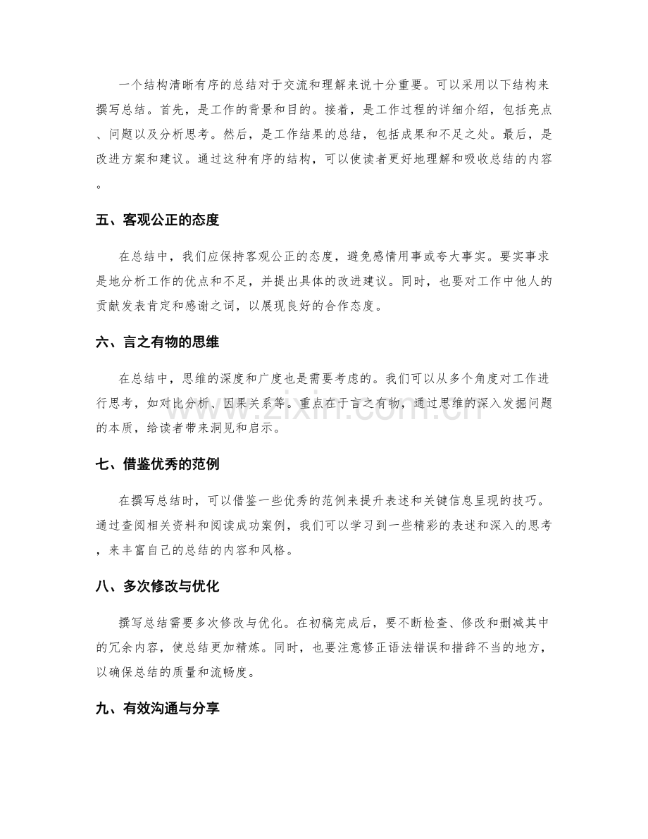 优化工作总结的语言表述与关键信息呈现技巧.docx_第2页