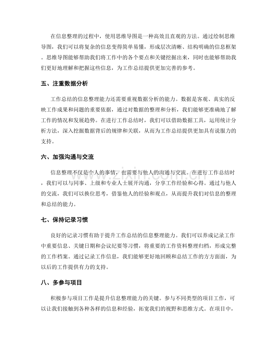 提升工作总结的信息整理能力.docx_第2页