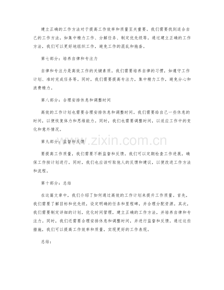 高效的工作计划提升工作质量.docx_第2页