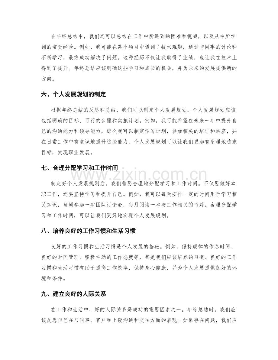 年终总结的有效评定与发展规划.docx_第2页
