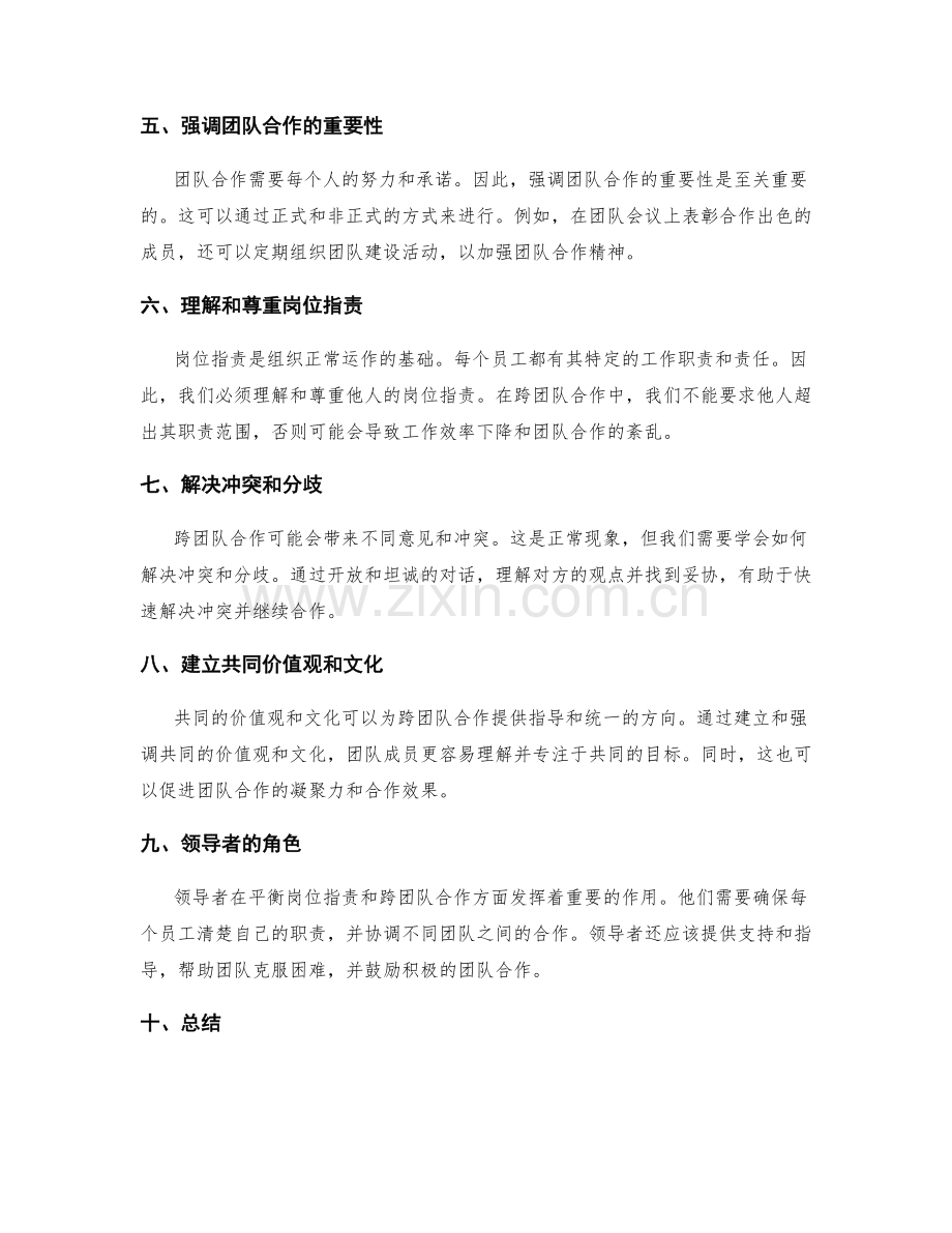 岗位职责和跨团队合作的平衡考量.docx_第2页