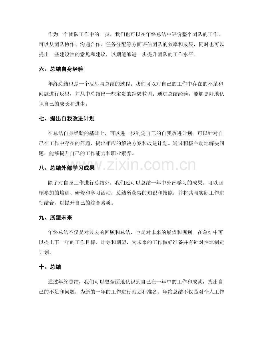 年终总结中的成就归纳方法.docx_第2页