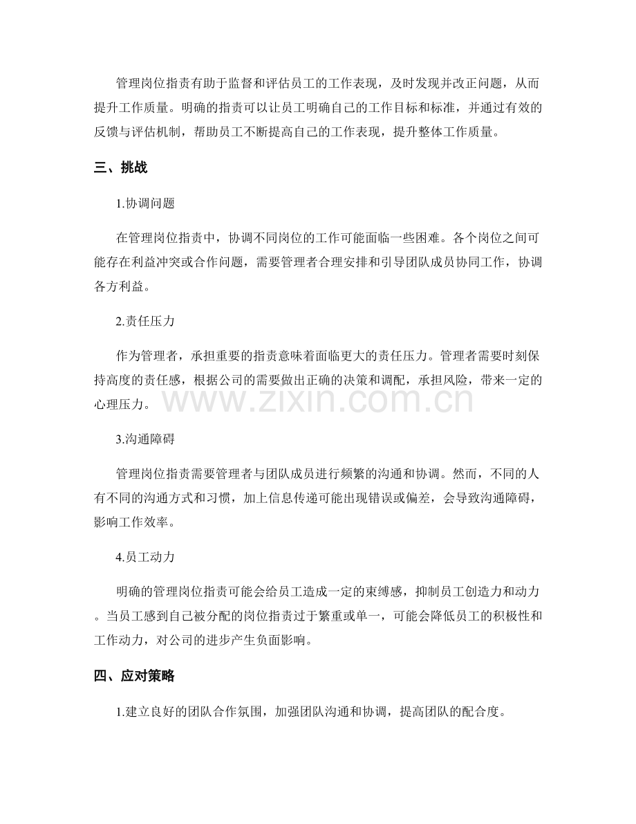 管理岗位职责的优势和挑战.docx_第2页