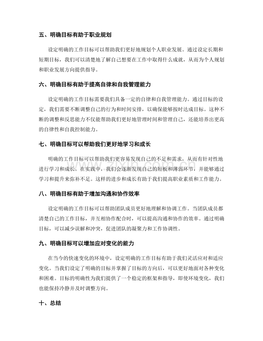 设定明确的工作目标的重要性.docx_第2页