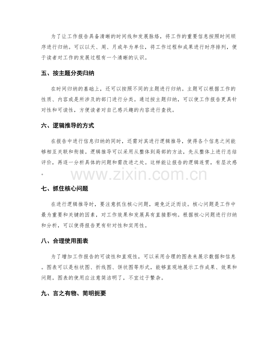 工作报告的重要信息归纳与逻辑推导.docx_第2页