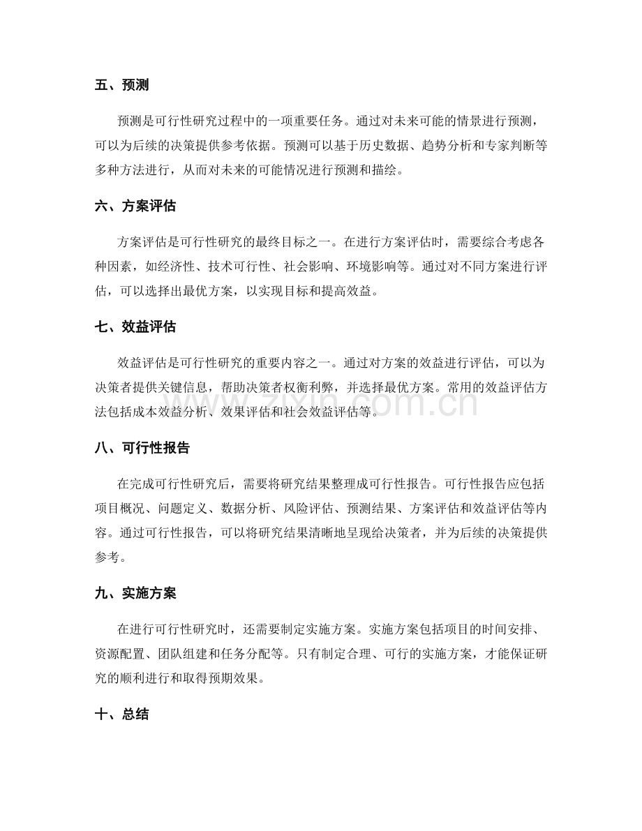 可行性研究实施方案.docx_第2页