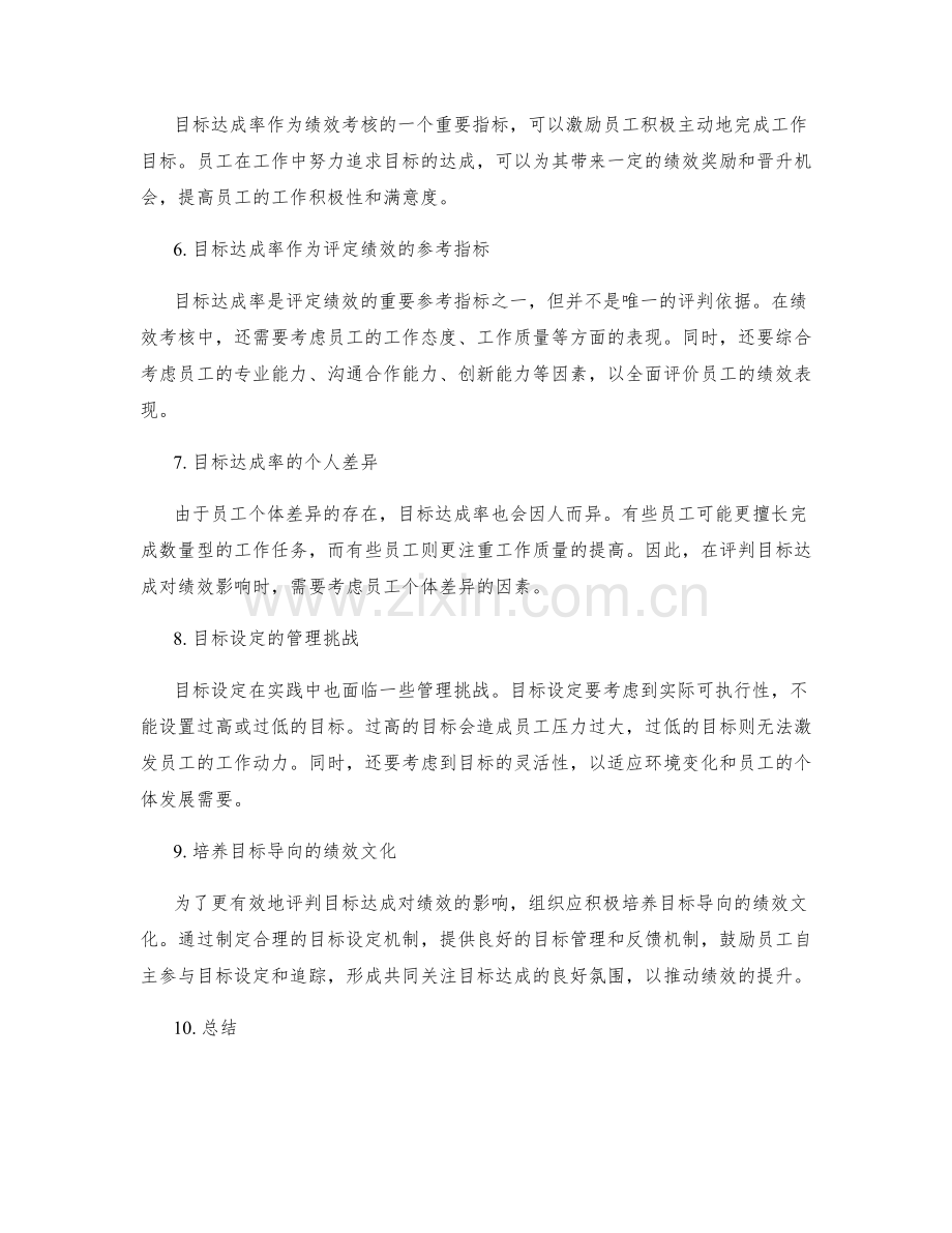 目标达成对绩效考核影响评判.docx_第2页