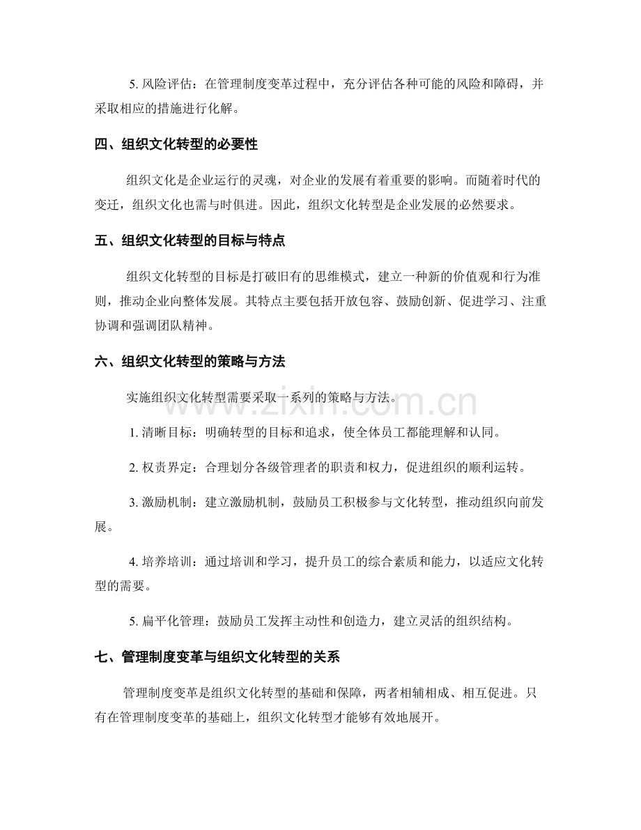 公司管理制度的变革和组织文化转型策略解析.docx_第2页