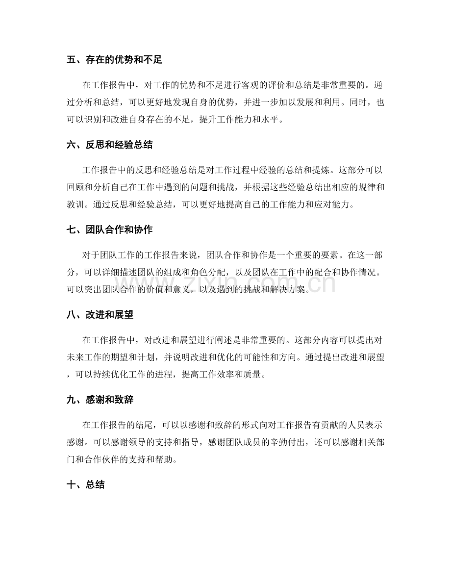 工作报告的要素分析和排布方法.docx_第2页