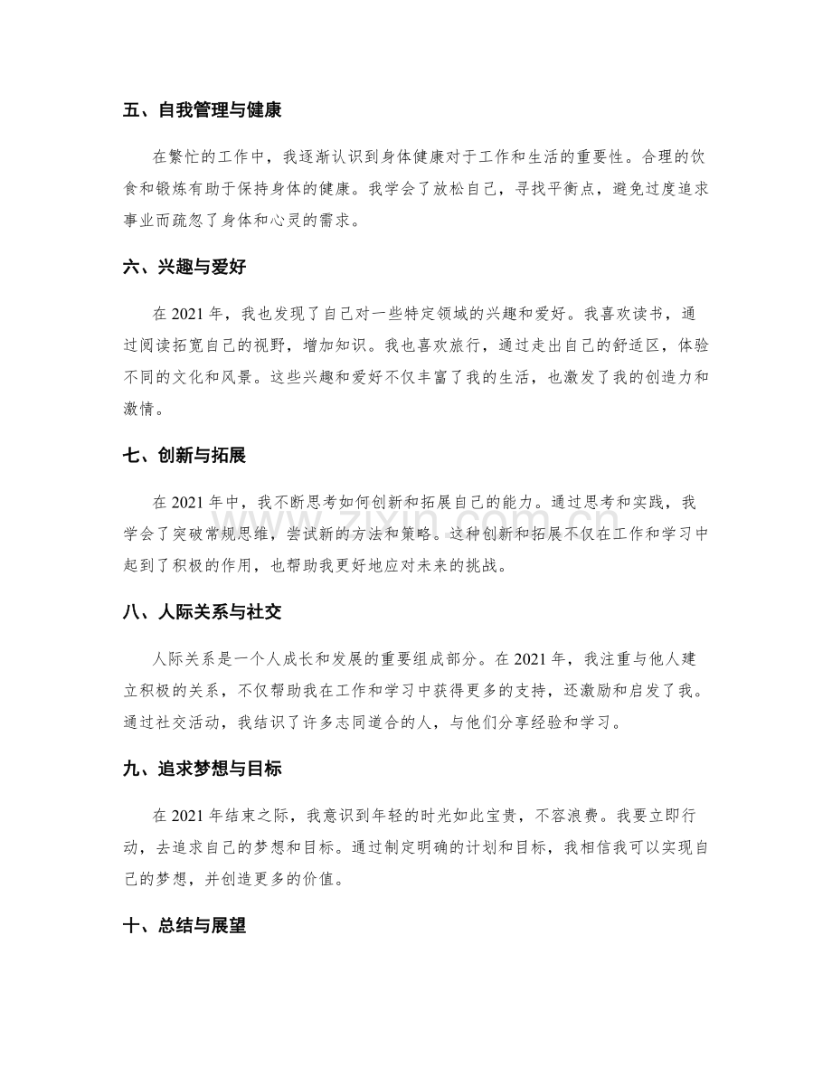年终总结中总结经验教训和制定规划.docx_第2页