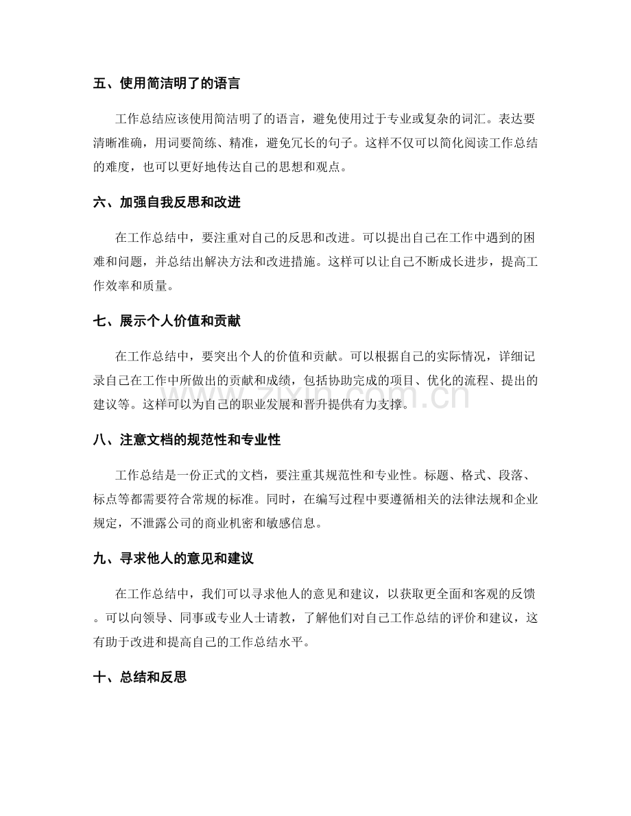 工作总结的规范与技巧.docx_第2页
