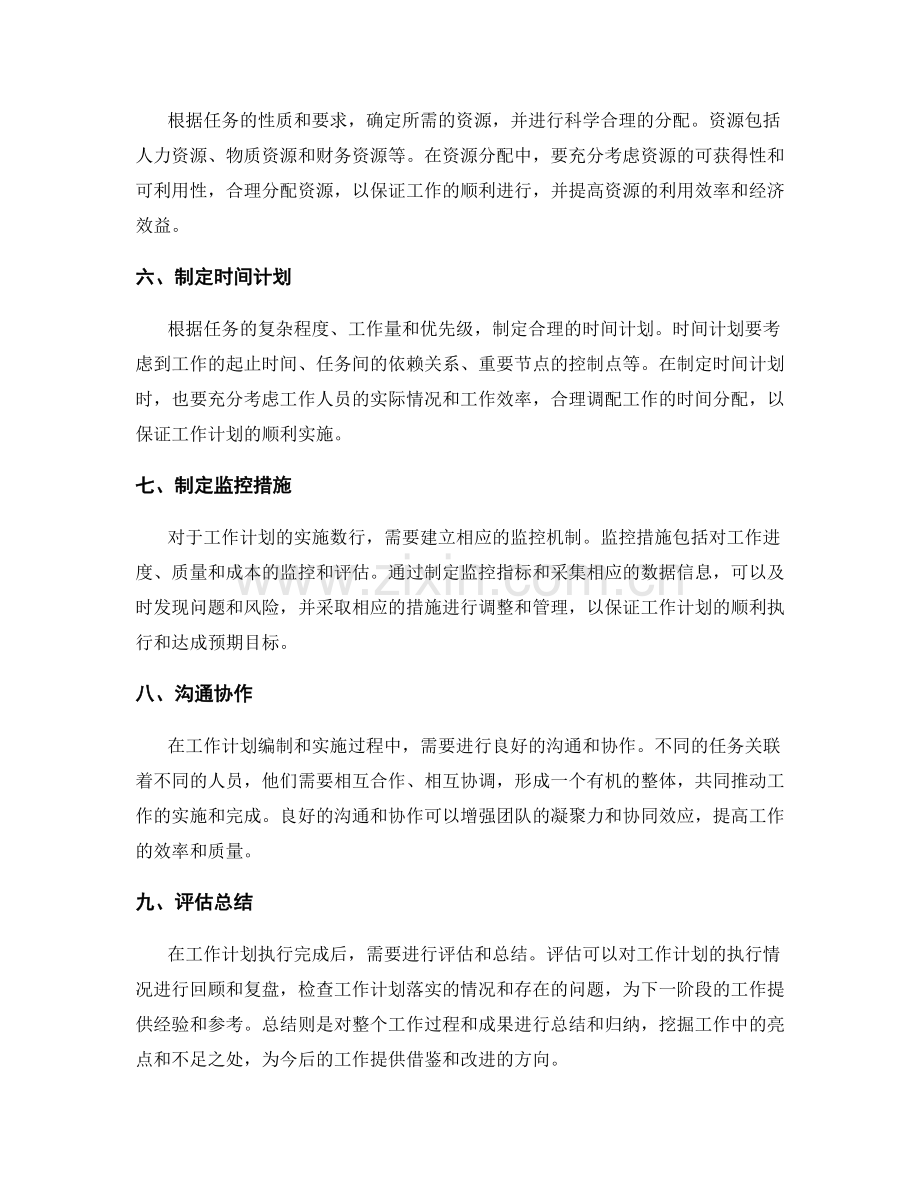 合理有序的工作计划编制流程.docx_第2页