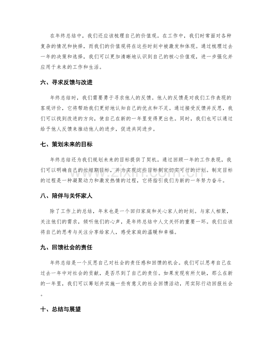 年终总结的情感与人文关怀.docx_第2页