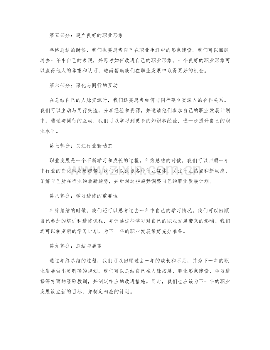 年终总结的人脉与职业拓展.docx_第2页
