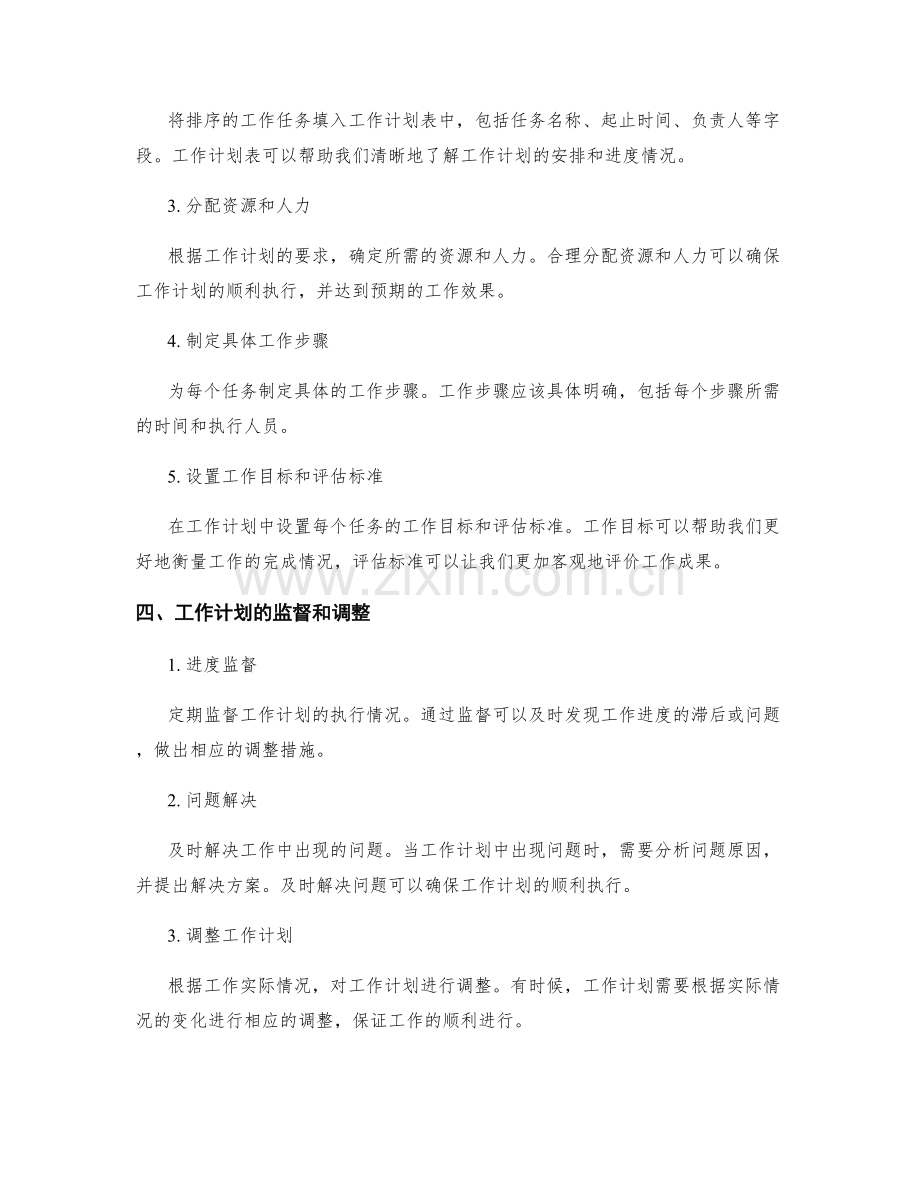 工作计划的需求分析与制定.docx_第2页